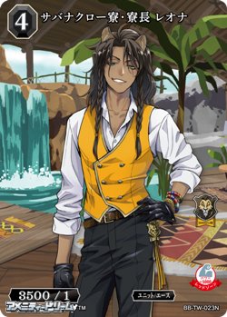 画像1: 【N】サバナクロー寮・寮長 レオナ