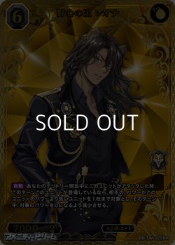 画像1: 【BR】野心の王 レオナ