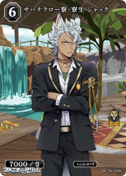 画像1: 【N】サバナクロー寮・寮生 ジャック