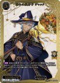 【SSR】群れの異分子 ジャック