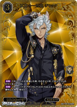 画像1: 【BR】孤高の一匹狼 ジャック