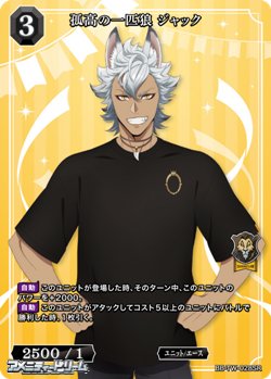画像1: 【SR】孤高の一匹狼 ジャック
