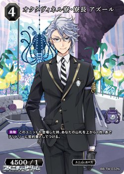 画像1: 【N】オクタヴィネル寮・寮長 アズール