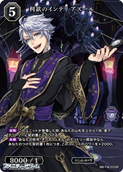画像1: 【R】利欲のインテリ アズール