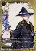 【SSR】利欲のインテリ アズール