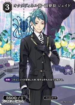 画像1: 【N】オクタヴィネル寮・副寮長 ジェイド