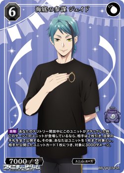 画像1: 【SR】海底の参謀 ジェイド