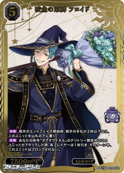 画像1: 【SSR】咬魚の束縛 フロイド