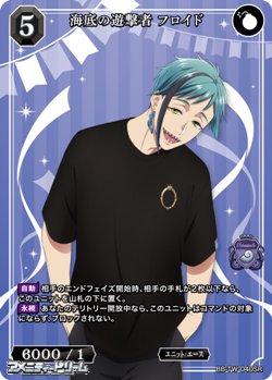 画像1: 【SR】海底の遊撃者 フロイド