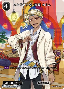 画像1: 【N】スカラビア寮・寮長 カリム