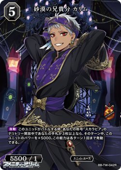 画像1: 【R】砂漠の兄貴分 カリム