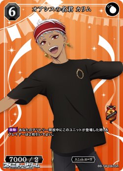 画像1: 【SR】オアシスの名君 カリム