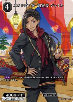 画像1: 【N】スカラビア寮・副寮長 ジャミル
