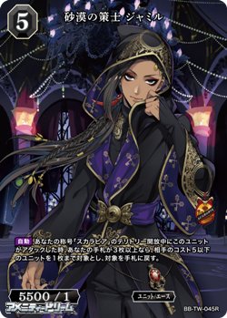 画像1: 【R】砂漠の策士 ジャミル