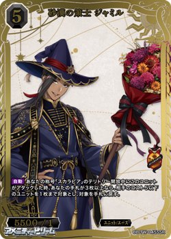画像1: 【SSR】砂漠の策士 ジャミル