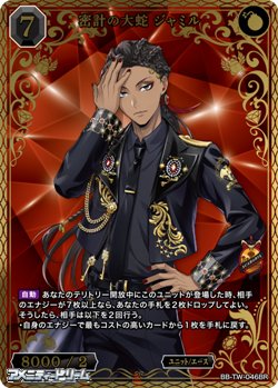 画像1: 【BR】密計の大蛇 ジャミル