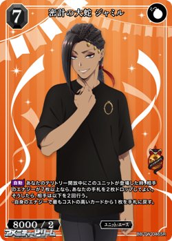 画像1: 【SR】密計の大蛇 ジャミル