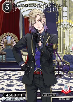 画像1: 【N】ポムフィオーレ寮・寮長 ヴィル