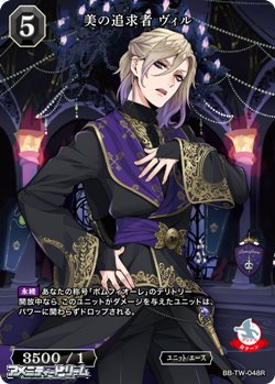 画像1: 【R】美の追求者 ヴィル