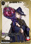 【SSR】美の追求者 ヴィル