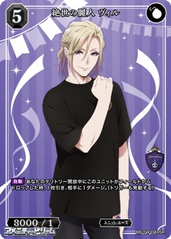 画像1: 【SR】絶世の麗人 ヴィル