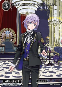 画像1: 【N】ポムフィオーレ寮・寮生 エペル