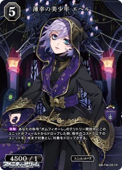 画像1: 【R】薄幸の美少年 エペル