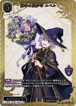 画像1: 【SSR】薄幸の美少年 エペル
