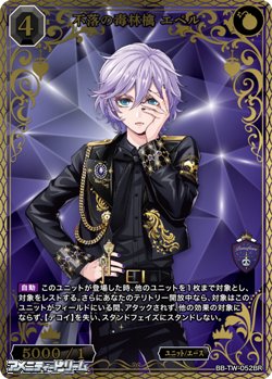 画像1: 【BR】不落の毒林檎 エペル