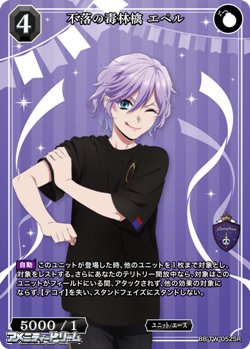 画像1: 【SR】不落の毒林檎 エペル