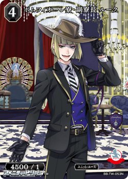 画像1: 【N】ポムフィオーレ寮・副寮長 ルーク