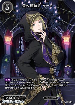 画像1: 【R】美の追跡者 ルーク