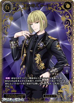 画像1: 【BR】愛の狩人 ルーク
