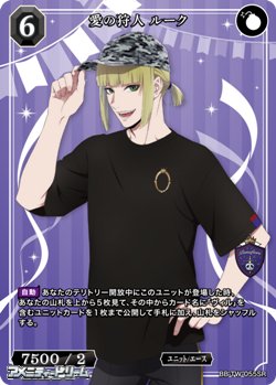 画像1: 【SR】愛の狩人 ルーク