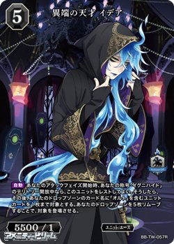 画像1: 【R】異端の天才 イデア