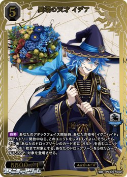 画像1: 【SSR】異端の天才 イデア