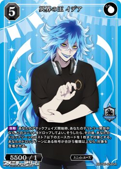画像1: 【SR】冥界の王 イデア