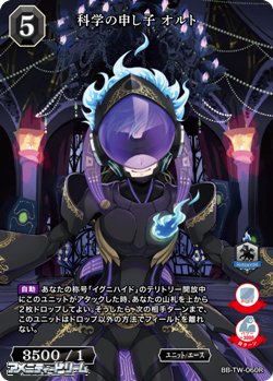 画像1: 【R】科学の申し子 オルト