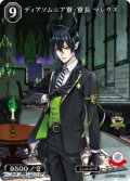 【N】ディアソムニア寮・寮長 マレウス