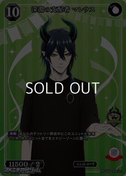 画像1: 【SR】深淵の支配者 マレウス