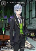 【N】ディアソムニア寮・寮生 シルバー