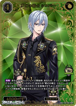 画像1: 【BR】夢幻の騎士 シルバー