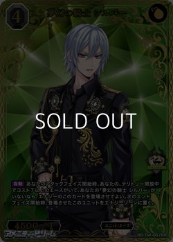 画像1: 【BR】夢幻の騎士 シルバー