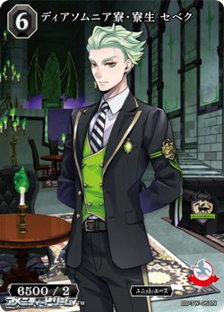 画像1: 【N】ディアソムニア寮・寮生 セベク