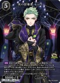 【R】茨の信奉者 セベク