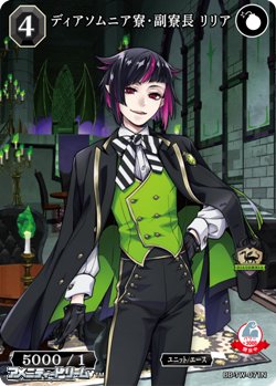 画像1: 【N】ディアソムニア寮・副寮長 リリア
