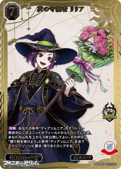 画像1: 【SSR】茨の守護者 リリア