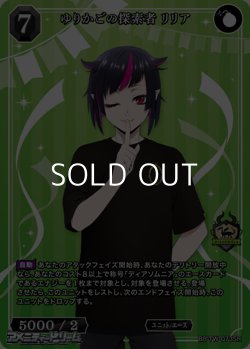 画像1: 【SR】ゆりかごの探索者 リリア