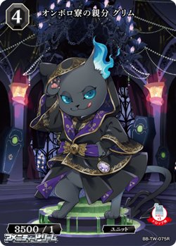 画像1: 【R】オンボロ寮の親分 グリム