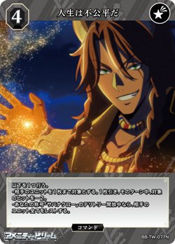 画像1: 【N】人生は不公平だ